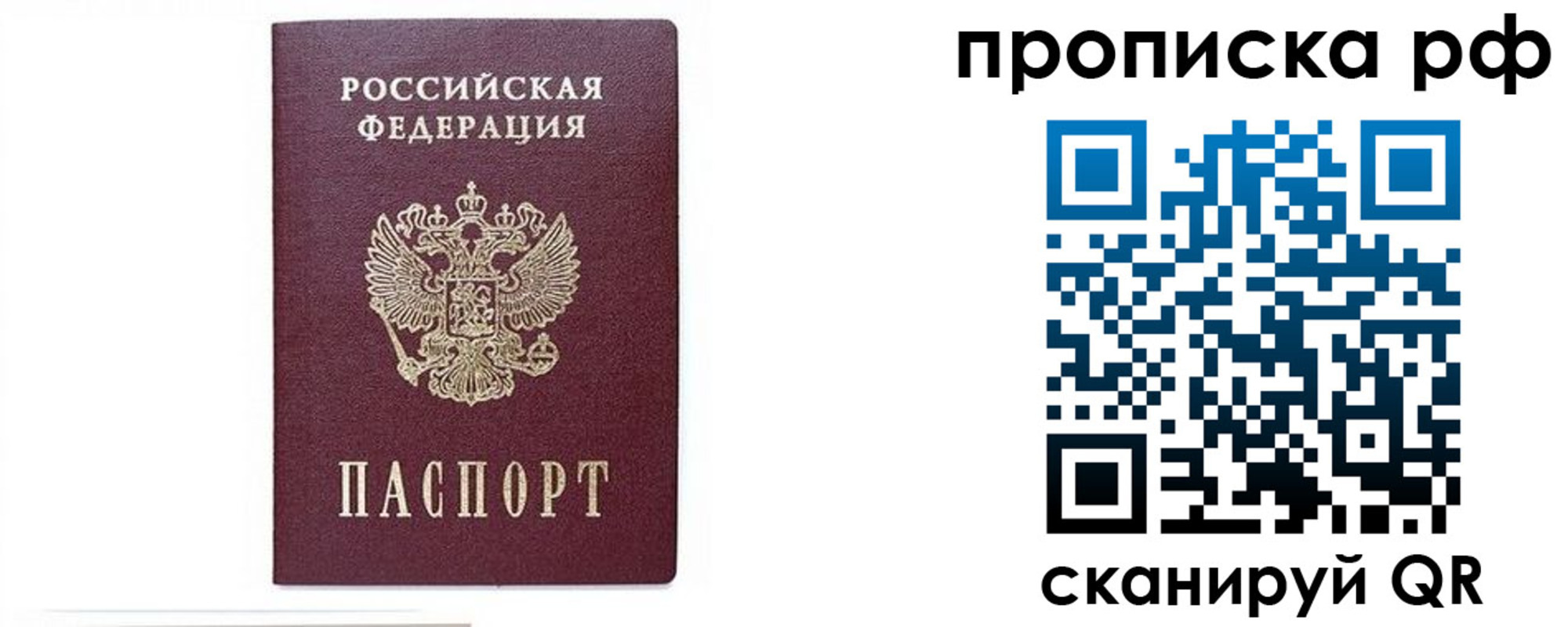 временная регистрация для всех в Пролетарске