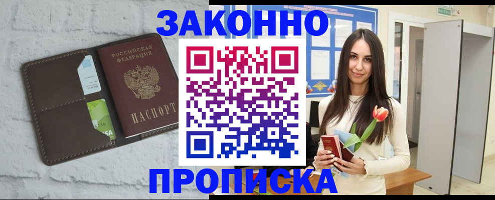 временная регистрация в Пролетарске