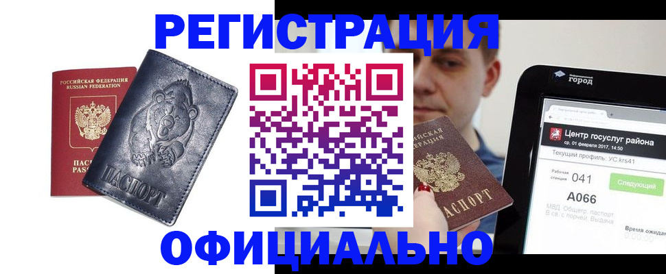 временная регистрация законно в Пролетарске
